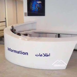 کانتر رسپشن کورین